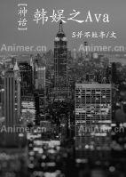 Korean entertainment Ava