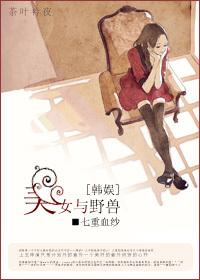 [Korean Entertainment] Beauty and the Beast