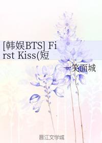 [Korean Entertainment BTS] First Kiss