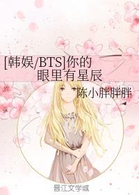 [Korean Entertainment BTS] There are stars in your eyes