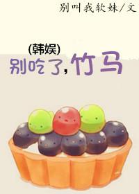 [Korean Entertainment] Don't eat it, Bamboo Horse