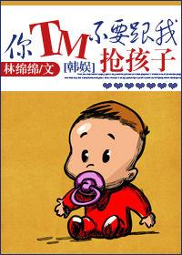 [Korean Entertainment] Don't snatch children from me