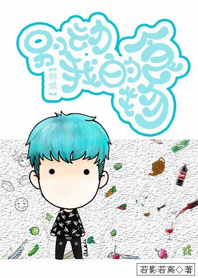 [Korean entertainment] Don't touch my food