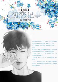 [Korean Entertainment] First Love Notes