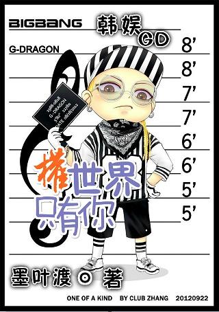 [Korean Entertainment GD] There is only you in the world