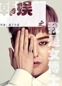 Korean Entertainment: I am a Female Doctor