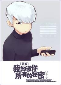 [Korean Entertainment] I know all your secrets