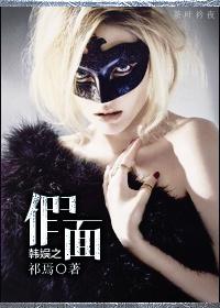 Korean Entertainment Mask