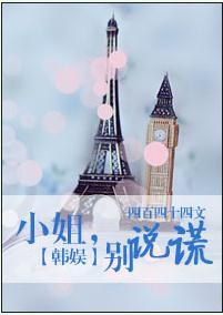 [Korean Entertainment] Miss, don't lie