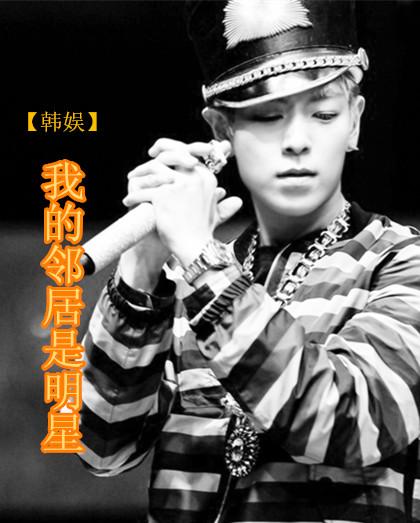 [Korean entertainment] My neighbor is a star