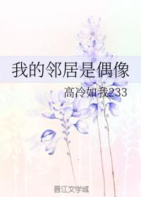 [Korean entertainment] My neighbor is an idol