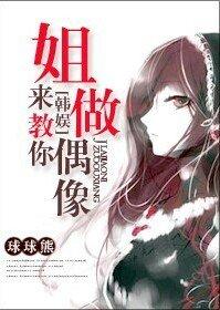 [Korean Entertainment] My sister is here to teach you how to be an idol