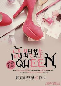 [Korean Entertainment + Patterns] High heels Queen
