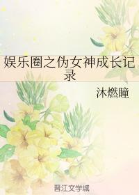 Korean entertainment pseudo goddess growth record