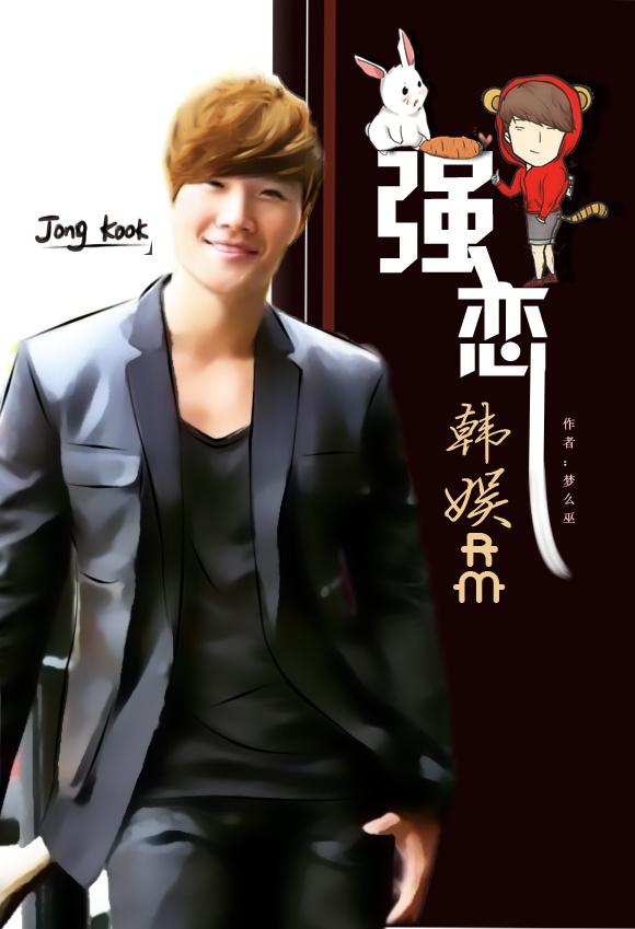 [Korean Entertainment RM] Strong Love