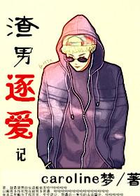 Korean Entertainment Scum Dragon Chasing Love