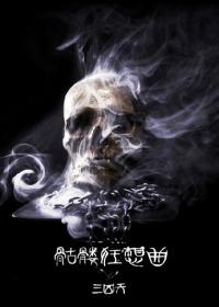 Korean Entertainment: Skull Rhapsody