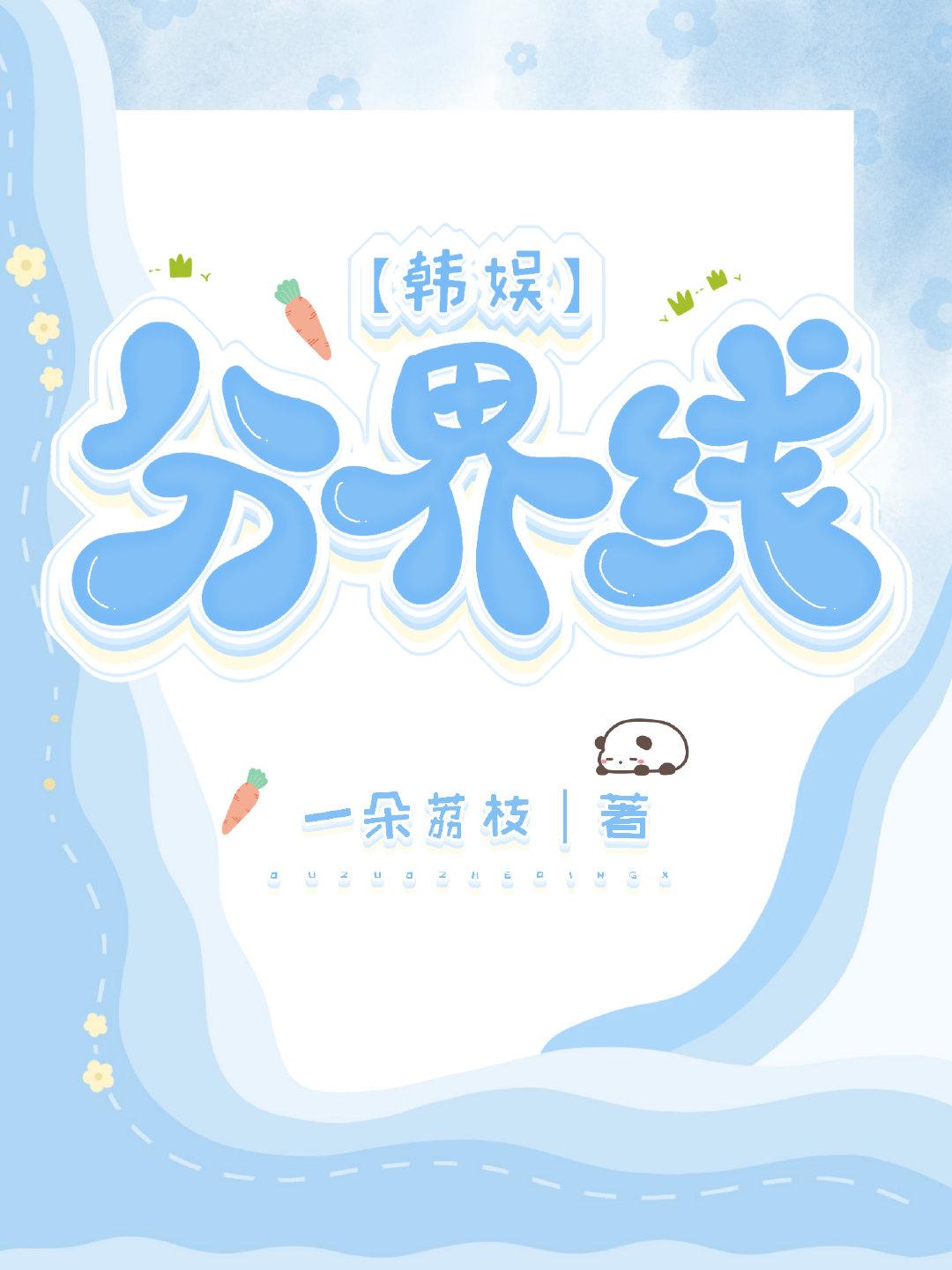 [Korean Entertainment] The dividing line