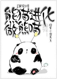 [Korean entertainment VI] Panda evolution to become a bear meow