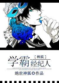 [Korean Entertainment] Xueba's agent