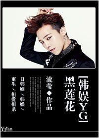 [Korean Entertainment YG] Black Lotus