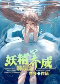 Korean Entertainment's Fairy Cultivation