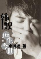 Korean entertainment's Jin life and this world