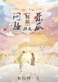 Korean Entertainment's Mensao Abducts the Idiot