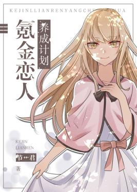 Krypton Gold Lover Cultivation Program