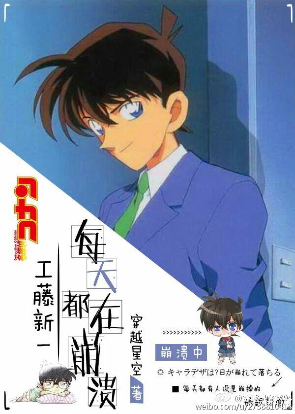 Kudo Shinichi crashes every day
