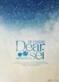 [Kuroko's basketball] Dear Sei