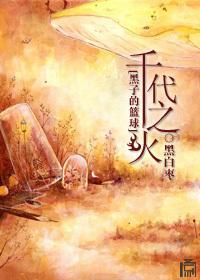 [Kuroko's Basketball] Fire of Chiyo