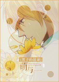 [Kuroko's Basketball] Moe and Two