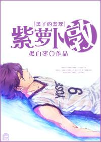 [Kuroko's basketball] Purple radish Atsushi