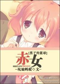 [Kuroko's Basketball] Red Girl