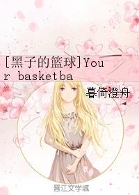 [Kuroko's Basketball] Your basketball Kuroko BG