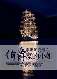 Lady of the Earl of the Titanic