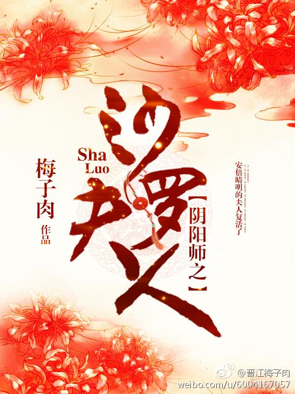 Lady Sharo of Onmyoji