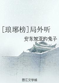 [Langya Bang] Outside listening