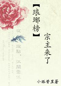 [Langya Bang] The suzerain is here