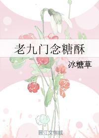 Lao Jiu Men Nian Candy Crisp