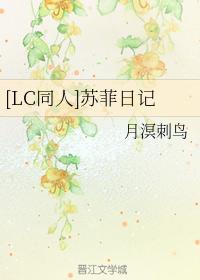 [LC Doujin] Sophie's Diary