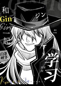 Learn with Gin
