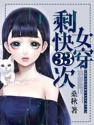 Leftover girl crossing 33 times