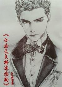 Legal Husband's Guide to Thawing