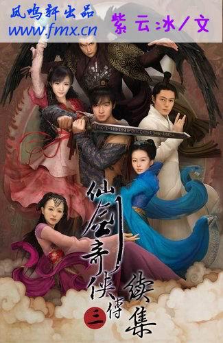 Legend of Sword and Fairy, the third sequel