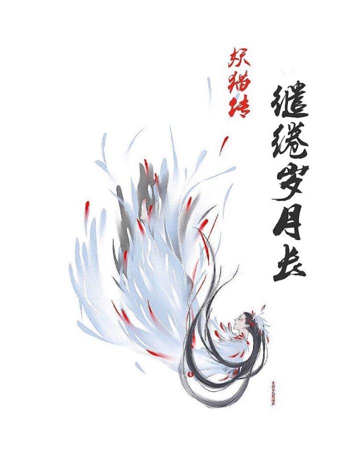 Legend of the demon cat