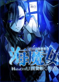 (Lelouch of the Rebellion) Sea Witch