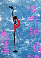 [Leslie Cheung] I'm in love with you