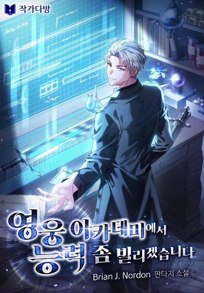 Let Me Borrow Some Abilities at the Hero Academy